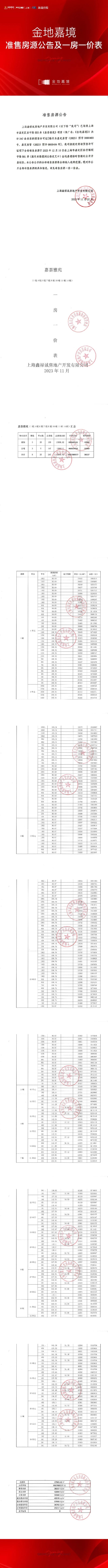 地嘉境售楼处发布：金地嘉境尽显高端质感pg电子模拟器电脑版本月聚焦@嘉定金(图9)