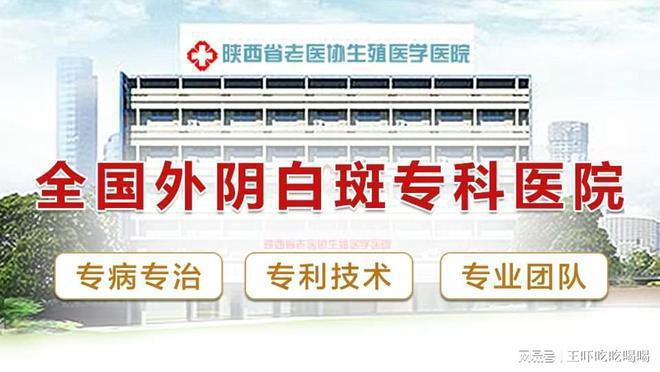医院-看诊挂号-西安外阴白斑医院pg电子